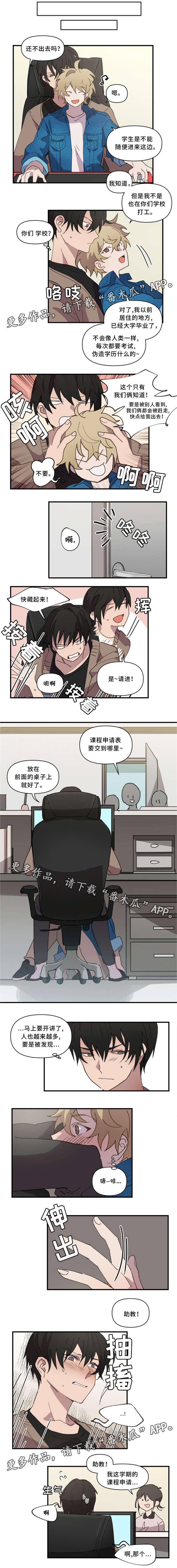 《半魔恋人》漫画最新章节第22章：不要过来免费下拉式在线观看章节第【4】张图片