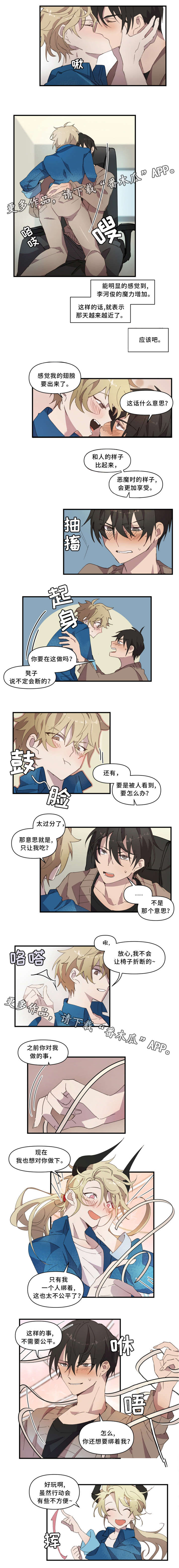 《半魔恋人》漫画最新章节第23章：回顾一次免费下拉式在线观看章节第【2】张图片