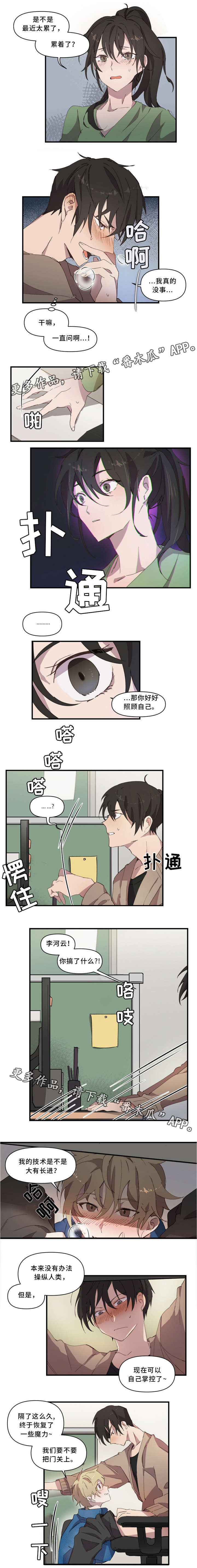 《半魔恋人》漫画最新章节第23章：回顾一次免费下拉式在线观看章节第【3】张图片