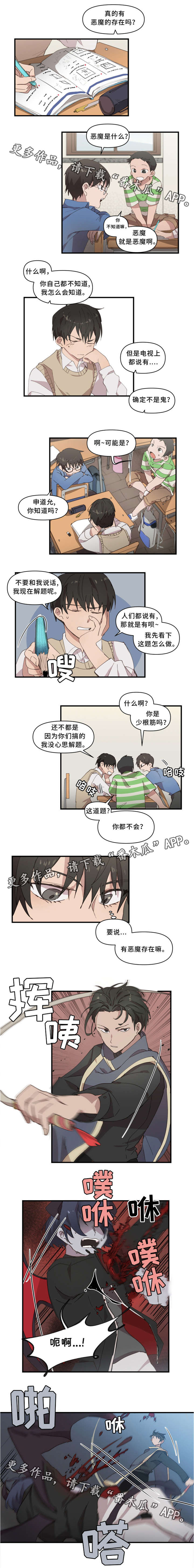 《半魔恋人》漫画最新章节第24章：驱魔世家免费下拉式在线观看章节第【2】张图片