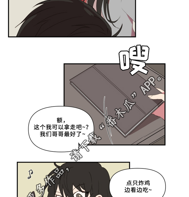 《半魔恋人》漫画最新章节第28章：暴露免费下拉式在线观看章节第【19】张图片