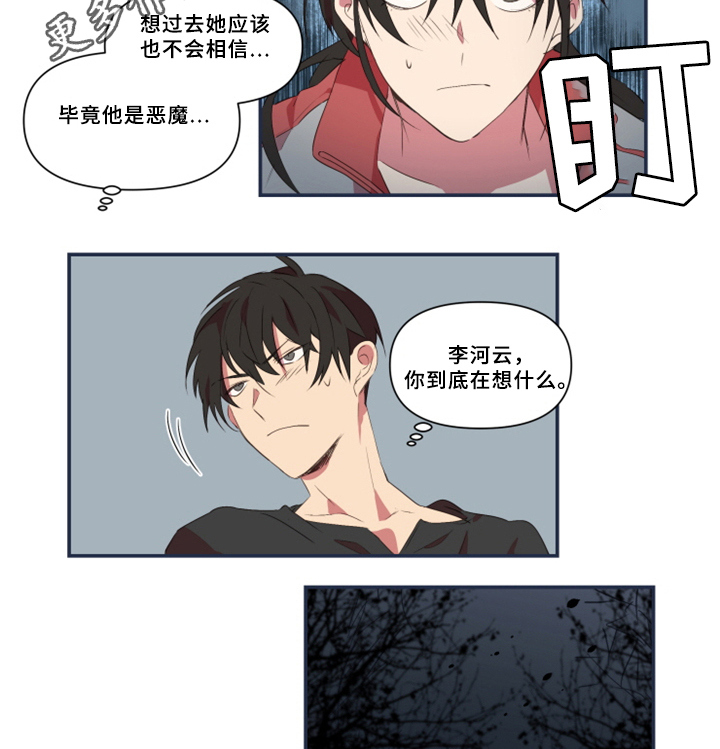 《半魔恋人》漫画最新章节第28章：暴露免费下拉式在线观看章节第【8】张图片