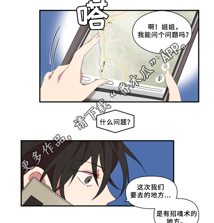 《半魔恋人》漫画最新章节第28章：暴露免费下拉式在线观看章节第【15】张图片