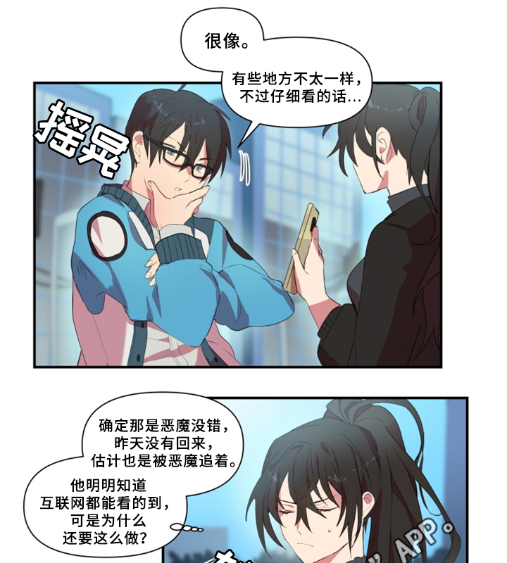 《半魔恋人》漫画最新章节第28章：暴露免费下拉式在线观看章节第【25】张图片