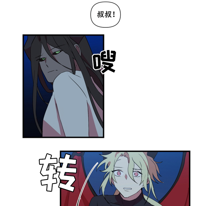 《半魔恋人》漫画最新章节第28章：暴露免费下拉式在线观看章节第【5】张图片