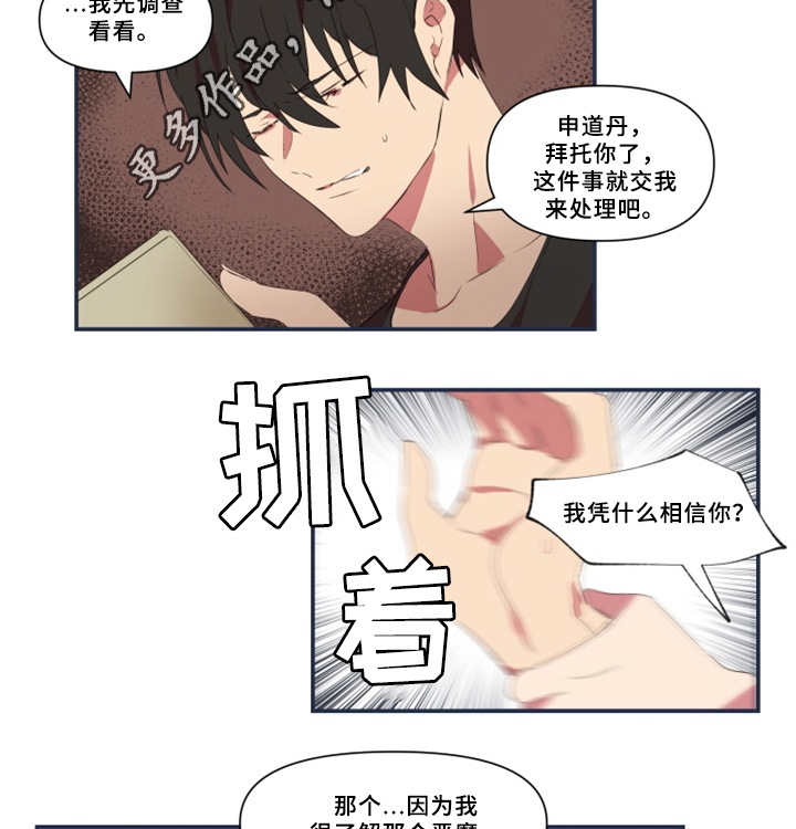 《半魔恋人》漫画最新章节第28章：暴露免费下拉式在线观看章节第【10】张图片