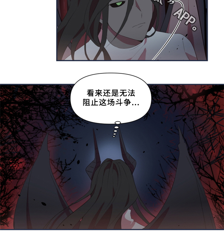 《半魔恋人》漫画最新章节第28章：暴露免费下拉式在线观看章节第【6】张图片