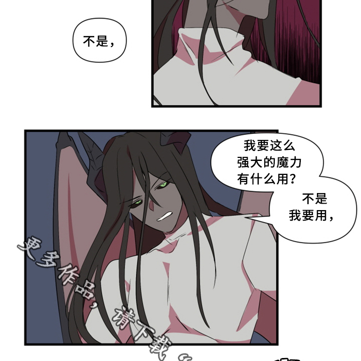 《半魔恋人》漫画最新章节第28章：暴露免费下拉式在线观看章节第【2】张图片