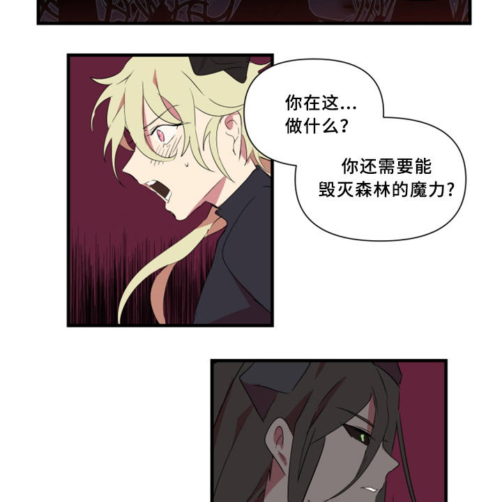 《半魔恋人》漫画最新章节第28章：暴露免费下拉式在线观看章节第【3】张图片