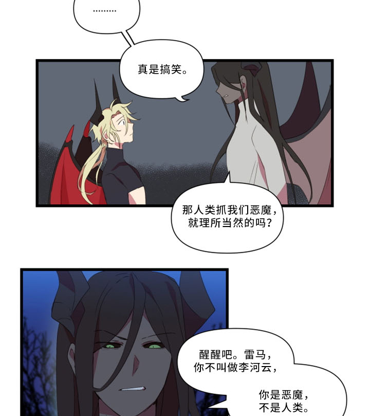 《半魔恋人》漫画最新章节第30章：不想被讨厌免费下拉式在线观看章节第【17】张图片