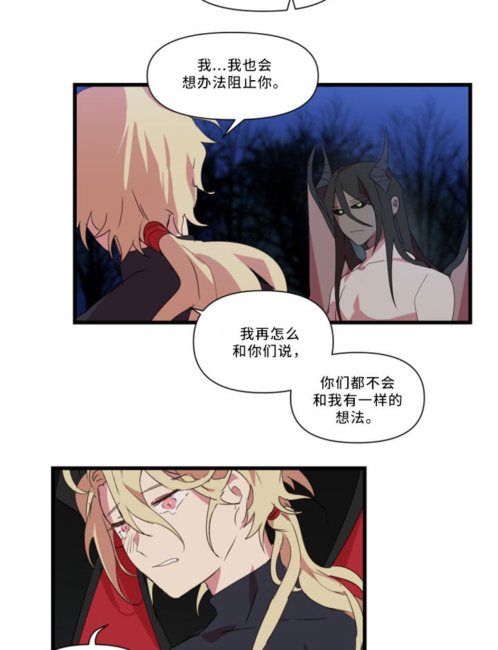 《半魔恋人》漫画最新章节第30章：不想被讨厌免费下拉式在线观看章节第【10】张图片