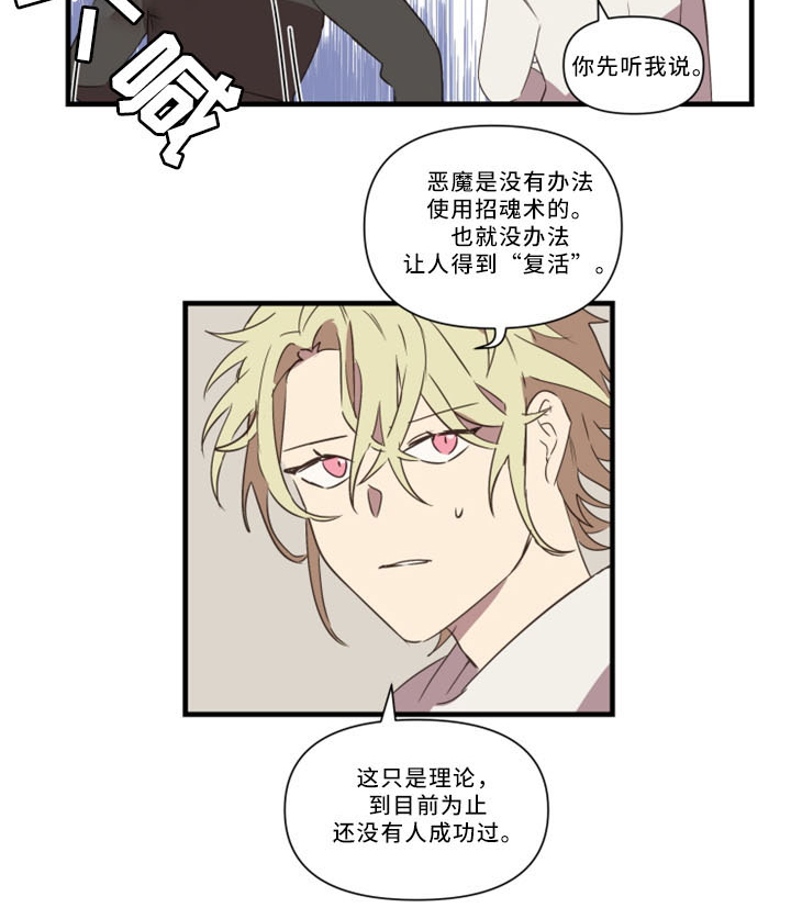 《半魔恋人》漫画最新章节第31章：招魂术免费下拉式在线观看章节第【4】张图片