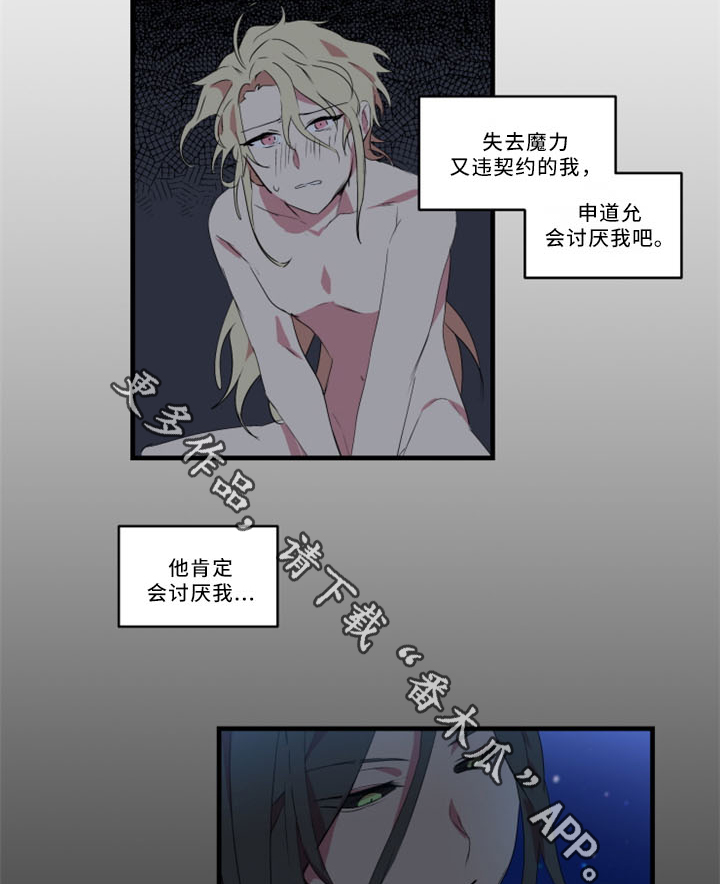 《半魔恋人》漫画最新章节第31章：招魂术免费下拉式在线观看章节第【20】张图片