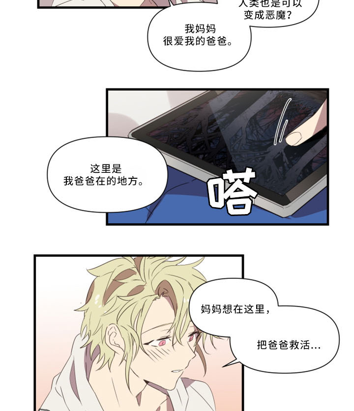 《半魔恋人》漫画最新章节第31章：招魂术免费下拉式在线观看章节第【6】张图片