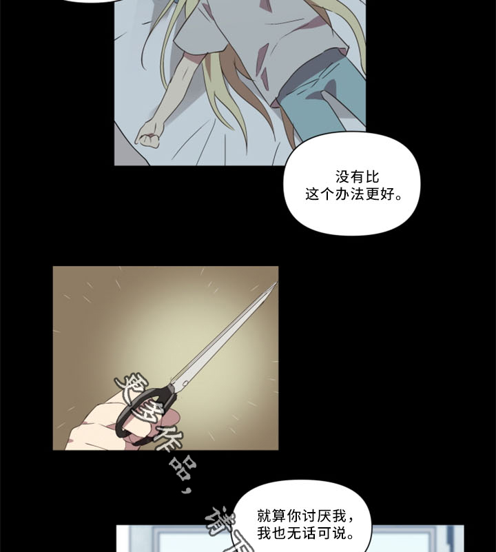 《半魔恋人》漫画最新章节第32章：我真的好喜欢你免费下拉式在线观看章节第【9】张图片