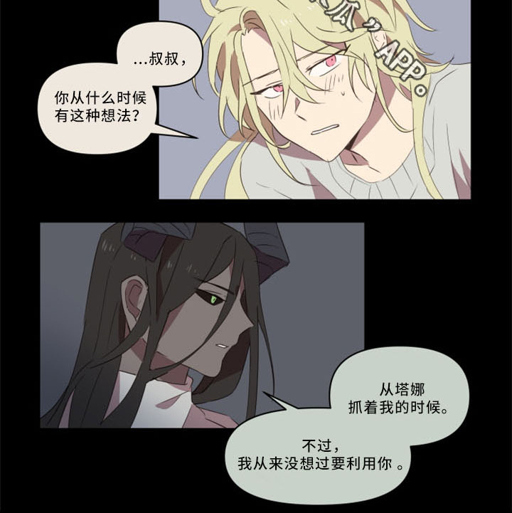 《半魔恋人》漫画最新章节第32章：我真的好喜欢你免费下拉式在线观看章节第【13】张图片