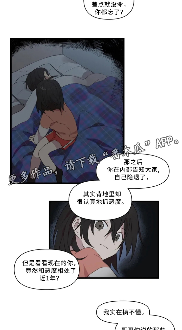 《半魔恋人》漫画最新章节第33章：战斗准备免费下拉式在线观看章节第【8】张图片