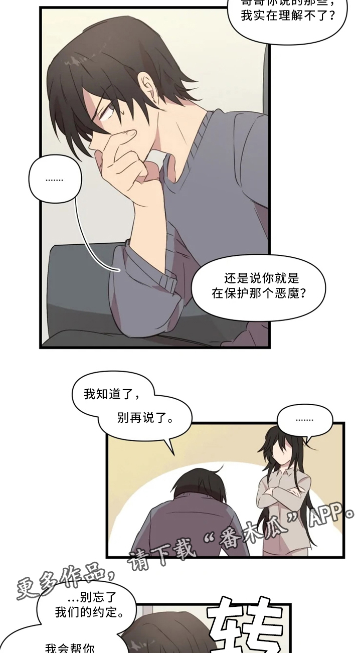 《半魔恋人》漫画最新章节第33章：战斗准备免费下拉式在线观看章节第【7】张图片