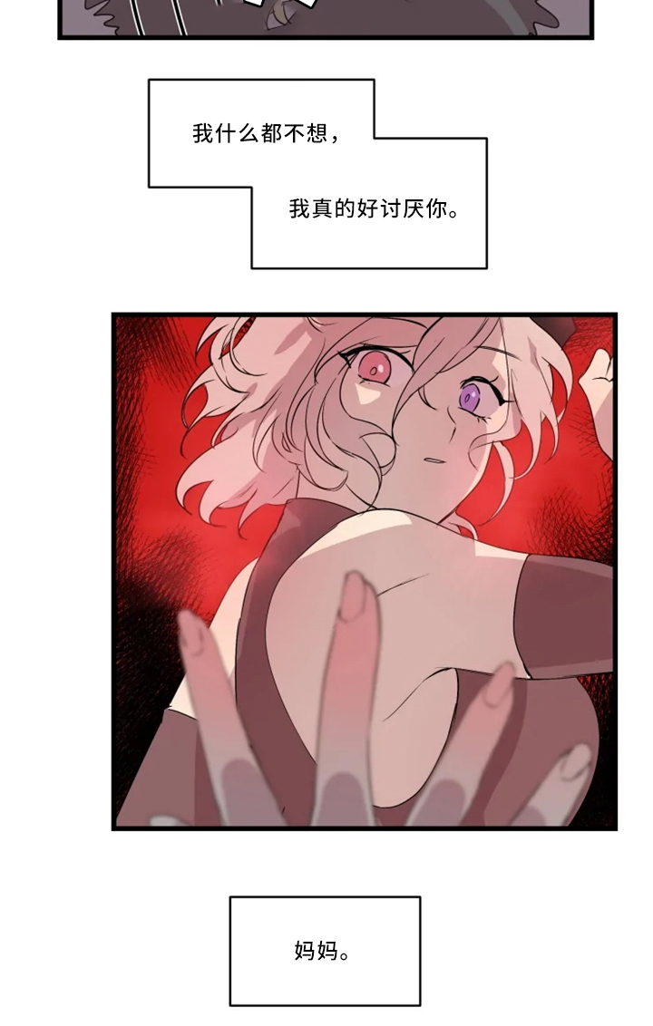 《半魔恋人》漫画最新章节第34章：你有我在免费下拉式在线观看章节第【14】张图片