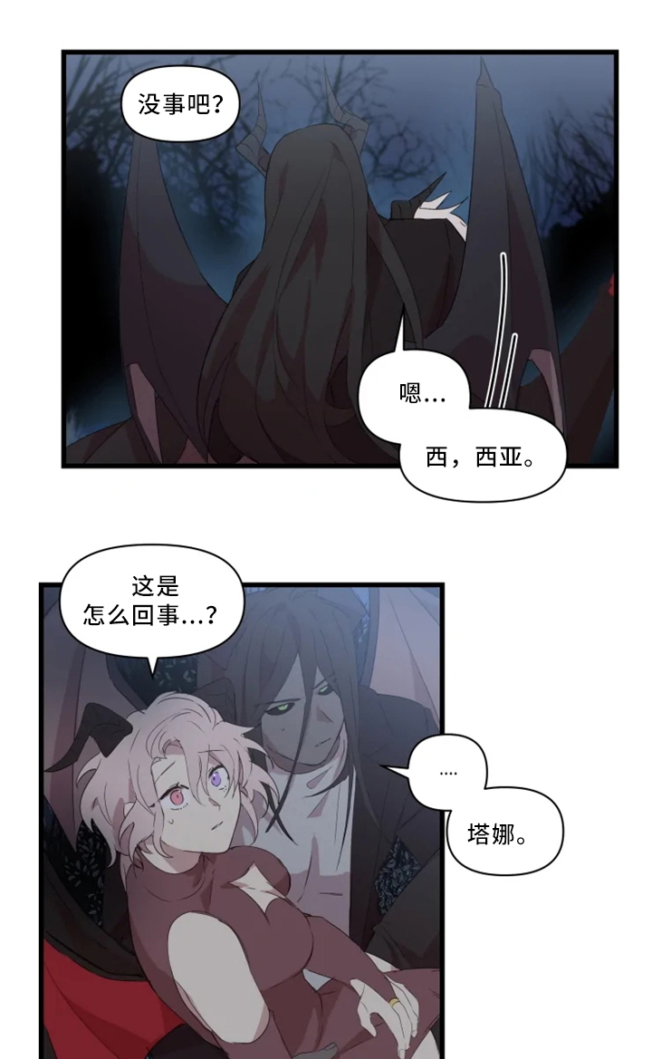 《半魔恋人》漫画最新章节第35章：悔悟免费下拉式在线观看章节第【8】张图片