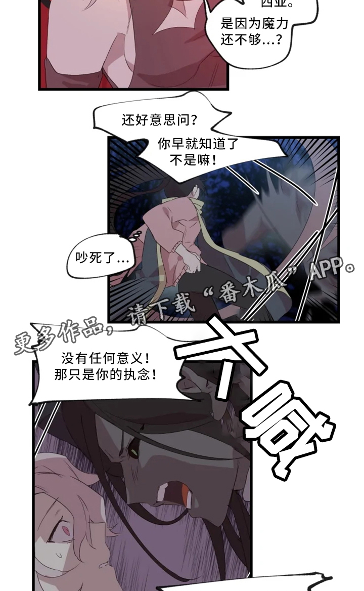 《半魔恋人》漫画最新章节第35章：悔悟免费下拉式在线观看章节第【6】张图片