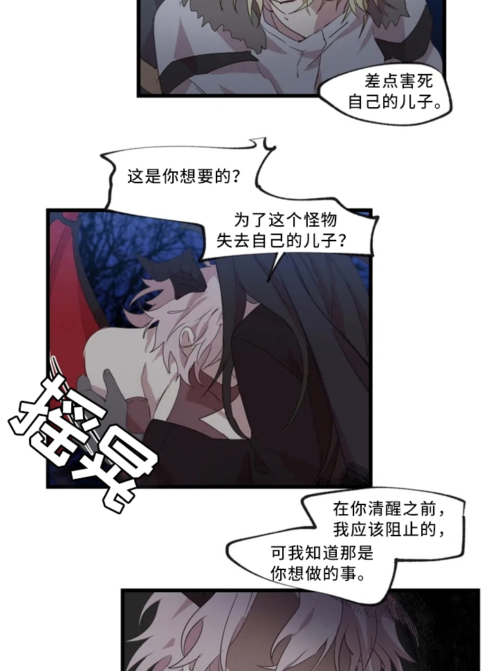 《半魔恋人》漫画最新章节第35章：悔悟免费下拉式在线观看章节第【3】张图片