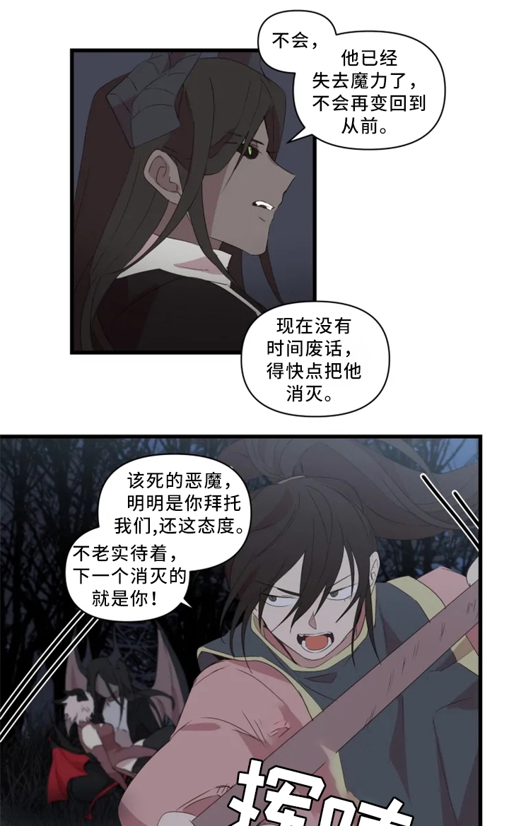 《半魔恋人》漫画最新章节第35章：悔悟免费下拉式在线观看章节第【10】张图片