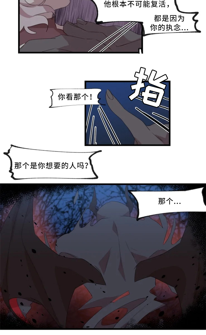 《半魔恋人》漫画最新章节第35章：悔悟免费下拉式在线观看章节第【5】张图片