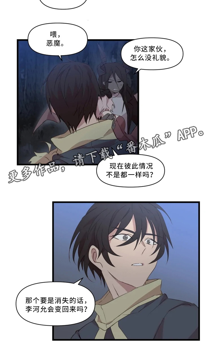 《半魔恋人》漫画最新章节第35章：悔悟免费下拉式在线观看章节第【11】张图片