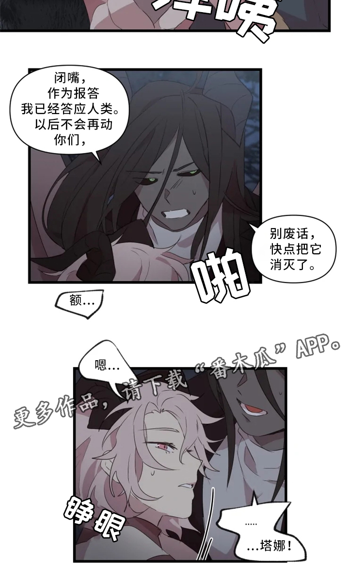 《半魔恋人》漫画最新章节第35章：悔悟免费下拉式在线观看章节第【9】张图片