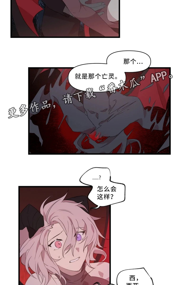 《半魔恋人》漫画最新章节第35章：悔悟免费下拉式在线观看章节第【7】张图片