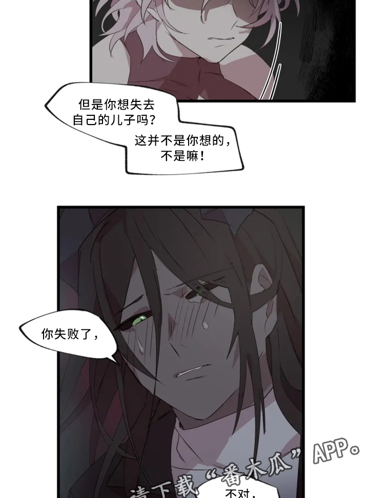 《半魔恋人》漫画最新章节第35章：悔悟免费下拉式在线观看章节第【2】张图片