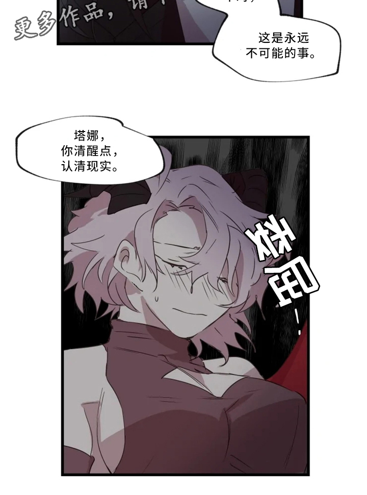 《半魔恋人》漫画最新章节第35章：悔悟免费下拉式在线观看章节第【1】张图片