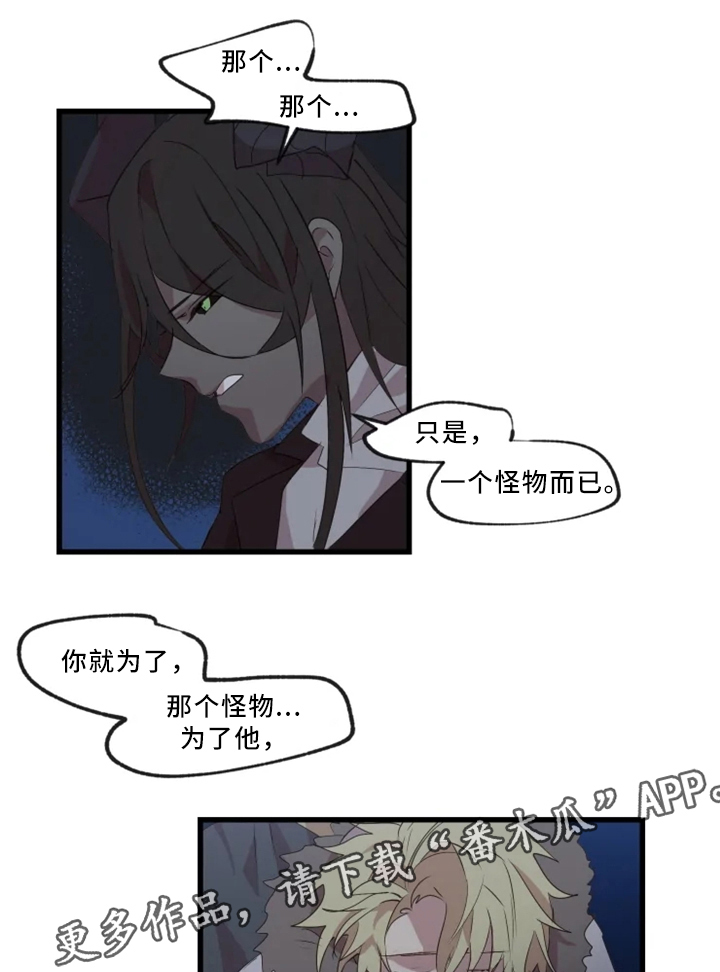 《半魔恋人》漫画最新章节第35章：悔悟免费下拉式在线观看章节第【4】张图片