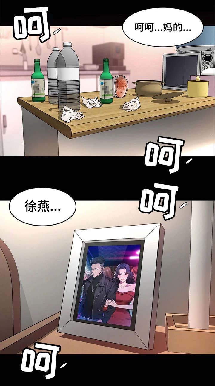 《危急边缘》漫画最新章节第1章：恋人免费下拉式在线观看章节第【6】张图片