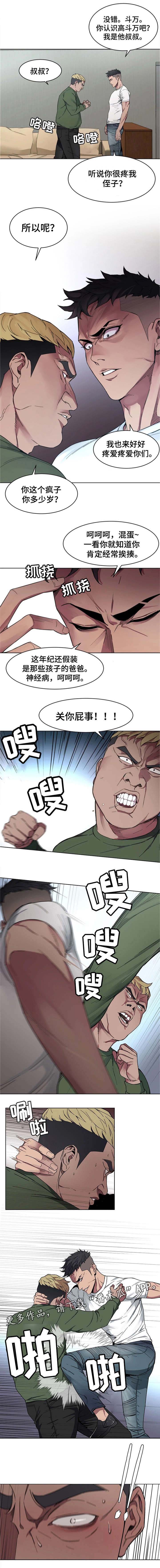 《危急边缘》漫画最新章节第2章：混混免费下拉式在线观看章节第【1】张图片