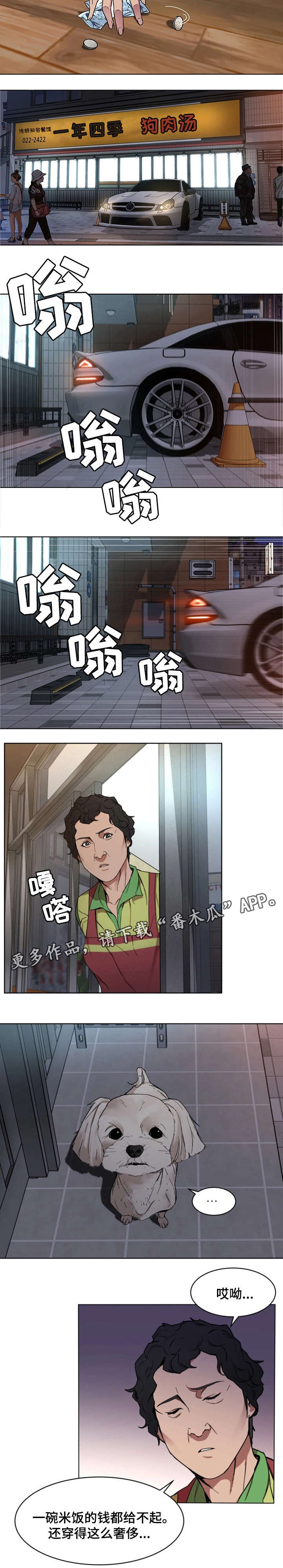 《危急边缘》漫画最新章节第3章：责任感免费下拉式在线观看章节第【2】张图片