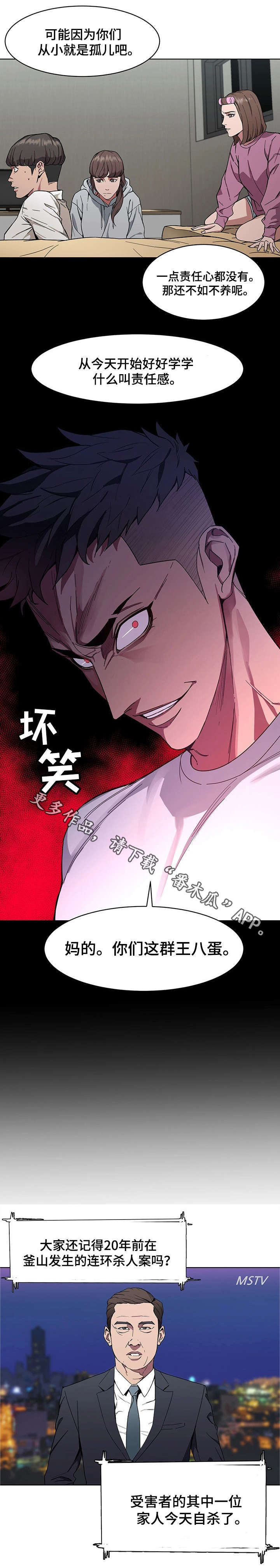 《危急边缘》漫画最新章节第3章：责任感免费下拉式在线观看章节第【4】张图片