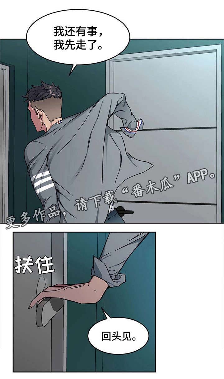 《危急边缘》漫画最新章节第4章：会长免费下拉式在线观看章节第【5】张图片