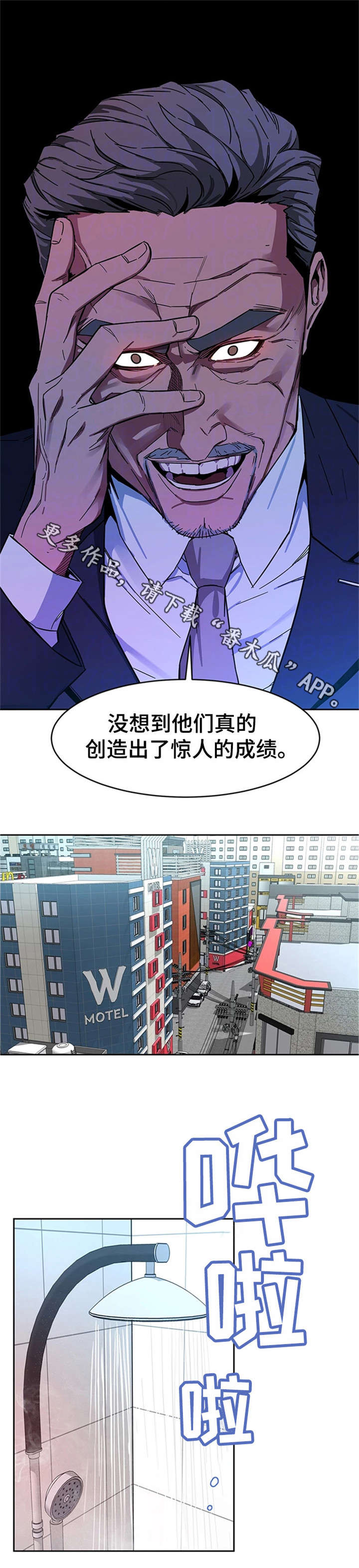 《危急边缘》漫画最新章节第4章：会长免费下拉式在线观看章节第【10】张图片