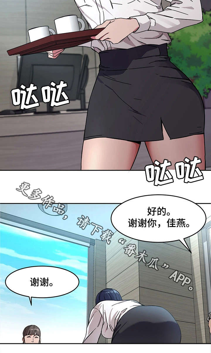 《危急边缘》漫画最新章节第4章：会长免费下拉式在线观看章节第【14】张图片