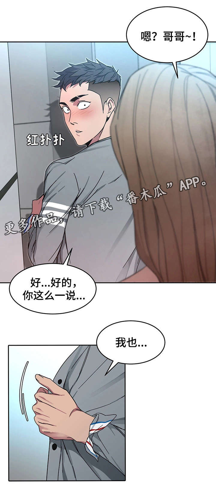 《危急边缘》漫画最新章节第4章：会长免费下拉式在线观看章节第【3】张图片