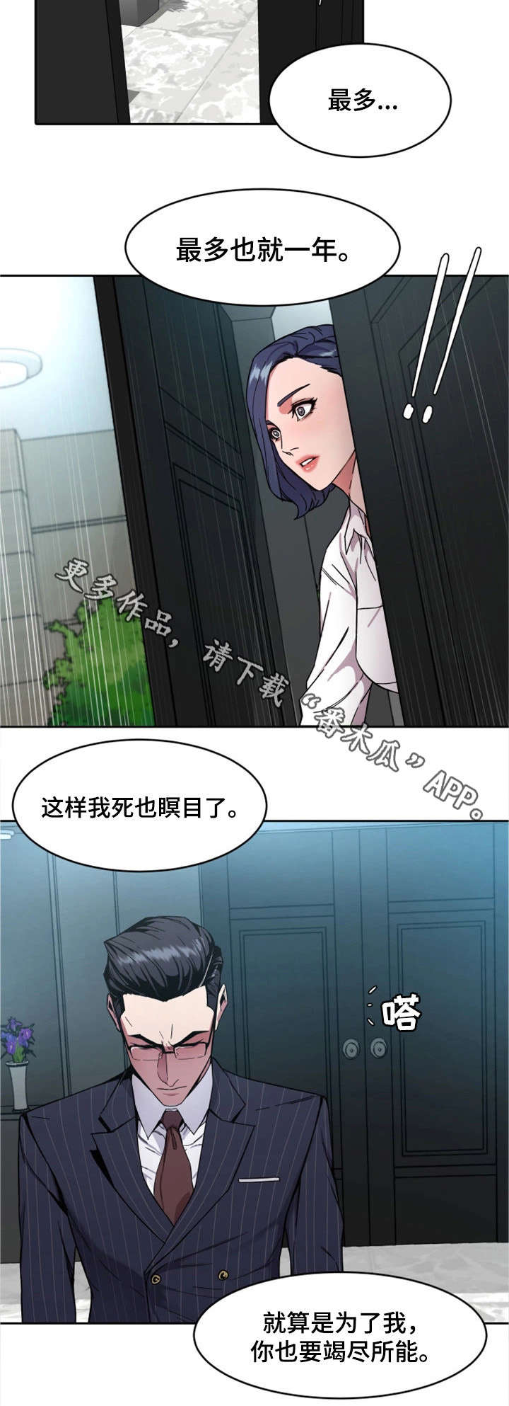 《危急边缘》漫画最新章节第5章：第二轮免费下拉式在线观看章节第【5】张图片