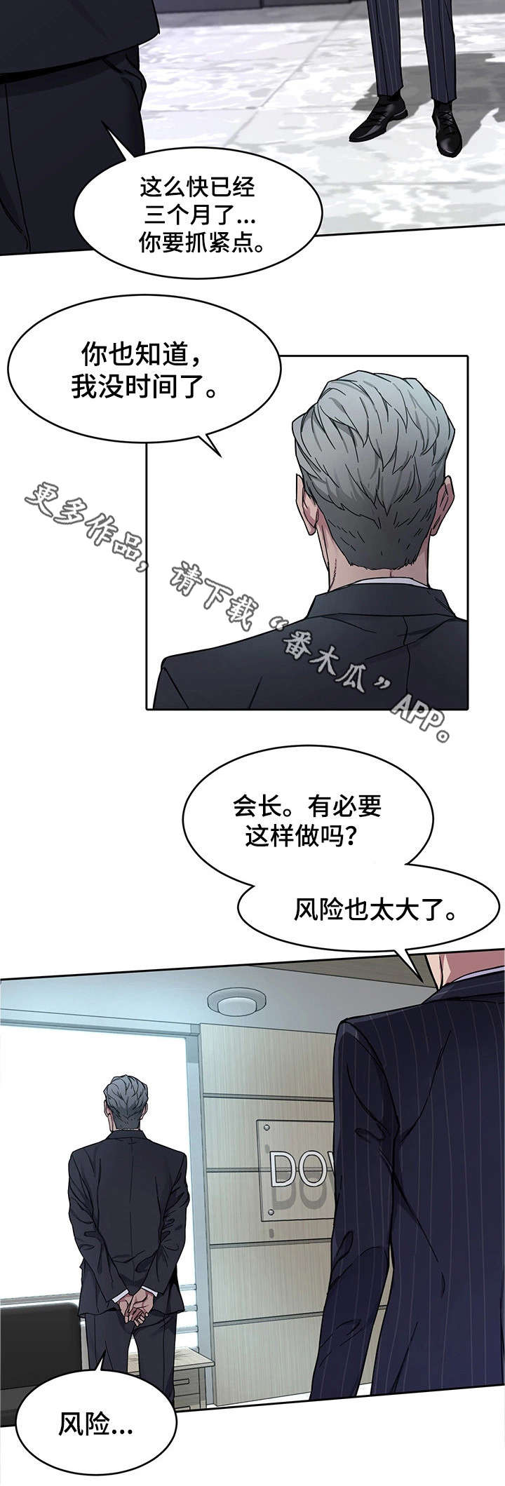 《危急边缘》漫画最新章节第5章：第二轮免费下拉式在线观看章节第【7】张图片