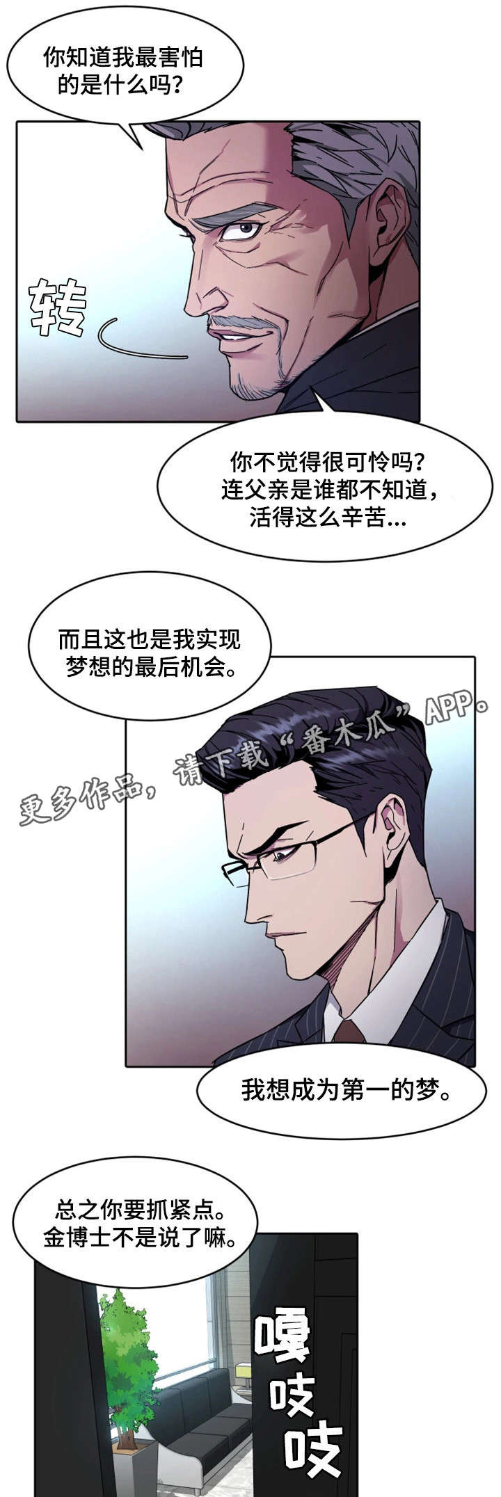 《危急边缘》漫画最新章节第5章：第二轮免费下拉式在线观看章节第【6】张图片