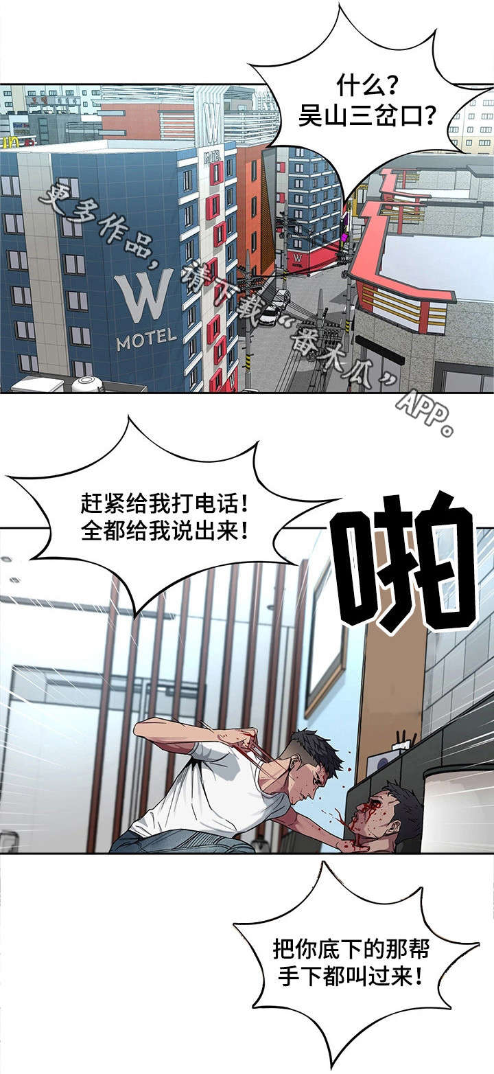 《危急边缘》漫画最新章节第6章：视频免费下拉式在线观看章节第【5】张图片