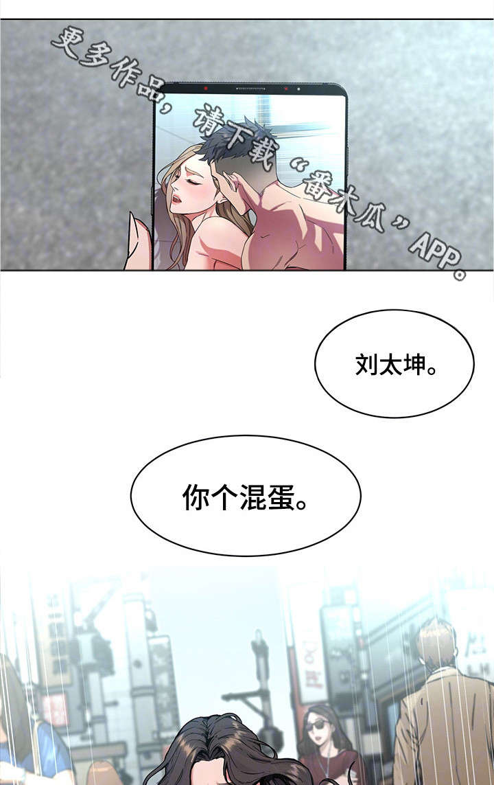 《危急边缘》漫画最新章节第6章：视频免费下拉式在线观看章节第【8】张图片