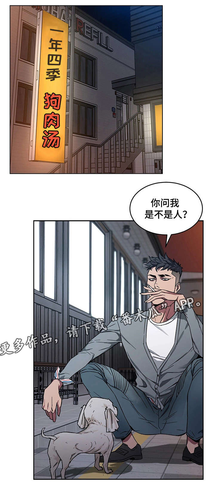 《危急边缘》漫画最新章节第8章：不是人免费下拉式在线观看章节第【12】张图片