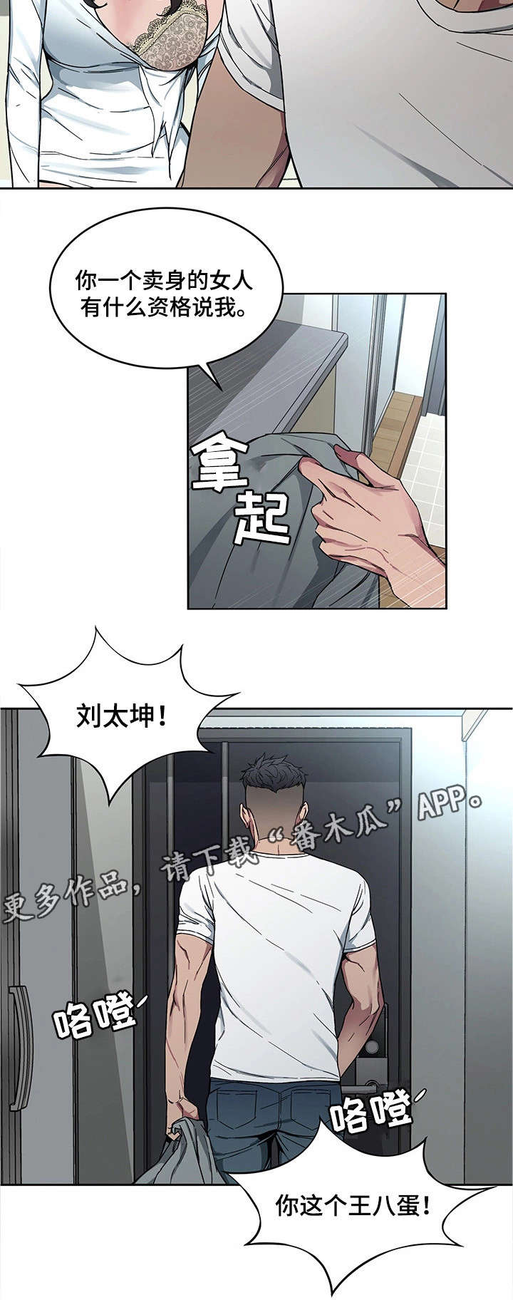 《危急边缘》漫画最新章节第8章：不是人免费下拉式在线观看章节第【14】张图片