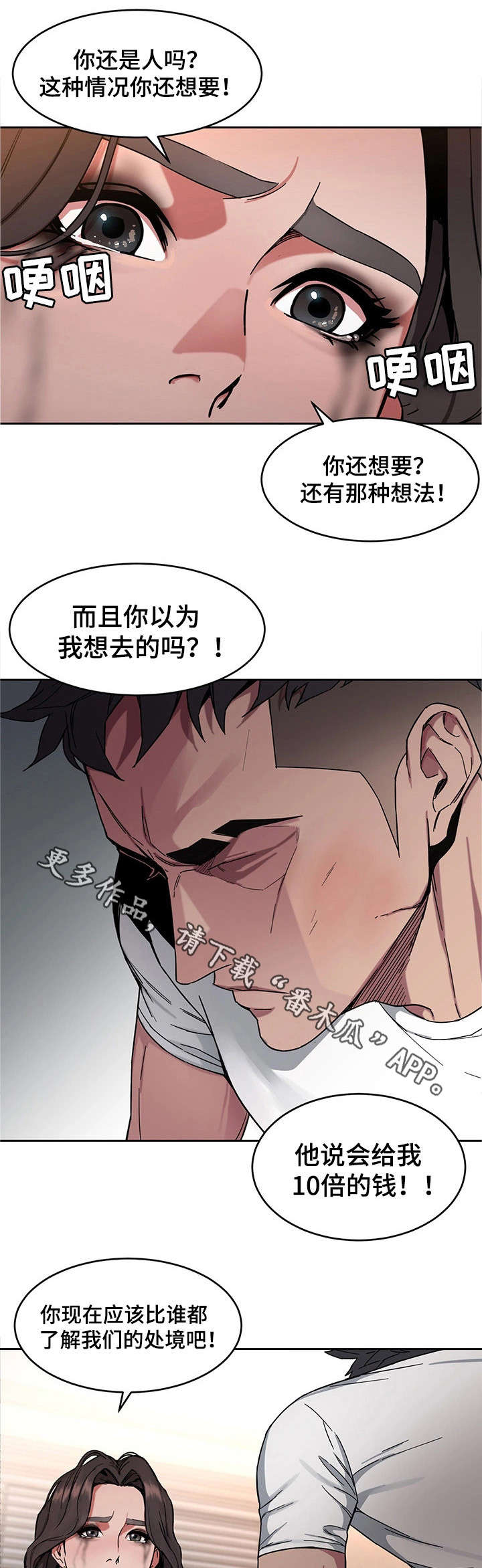 《危急边缘》漫画最新章节第8章：不是人免费下拉式在线观看章节第【17】张图片